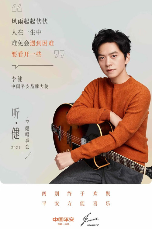 Movie poster for Listen to Jian (2021)