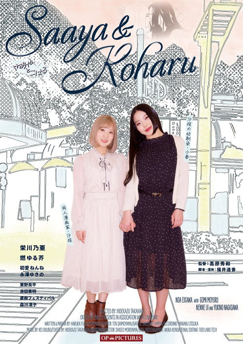 Movie poster for Saaya & Koharu (2022)