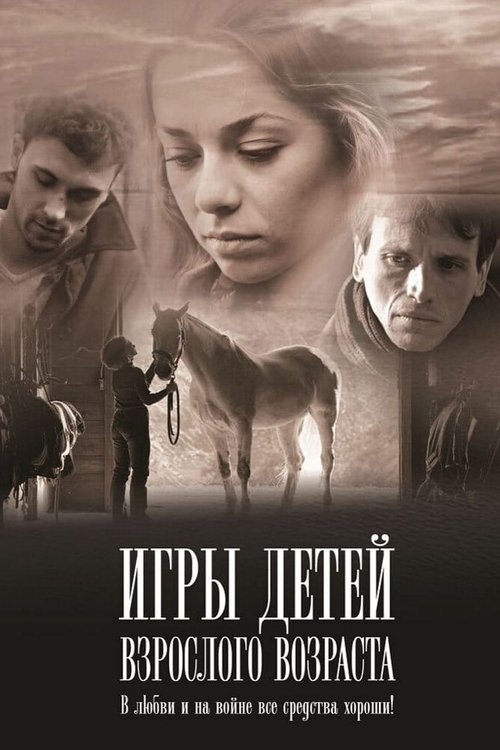 Movie poster for Adult Children Games (2010)
