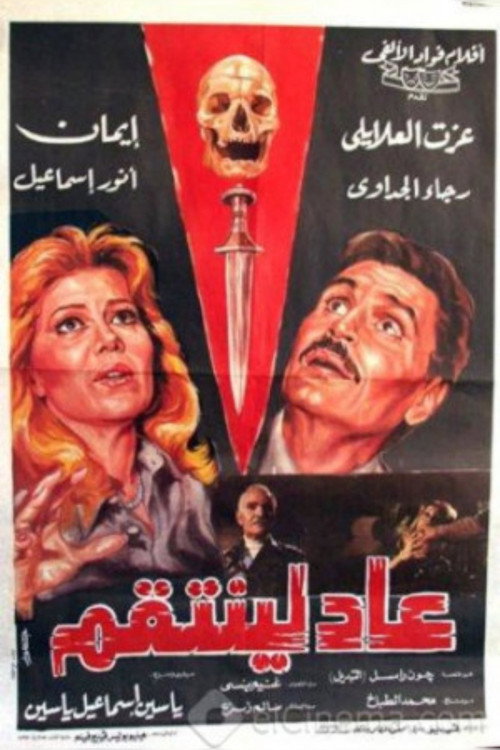 Movie poster for Back For Revenge (1988)
