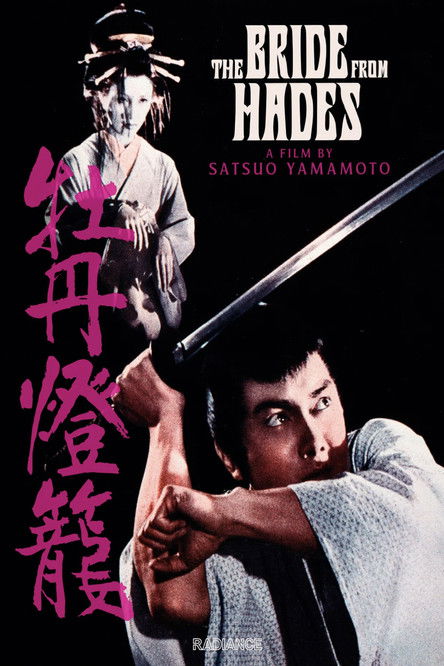 Movie poster for The Bride from Hades (1968)