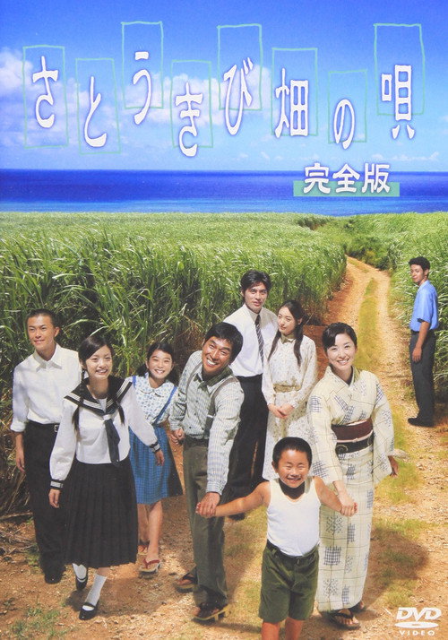 Movie poster for Song of the Canefields (2003)