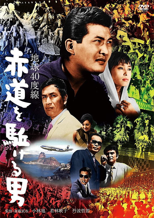 Movie poster for Diamonds of the Andes (1968)
