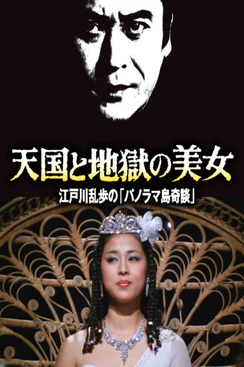 Movie poster for The Beauty of Heaven and Hell (1982)