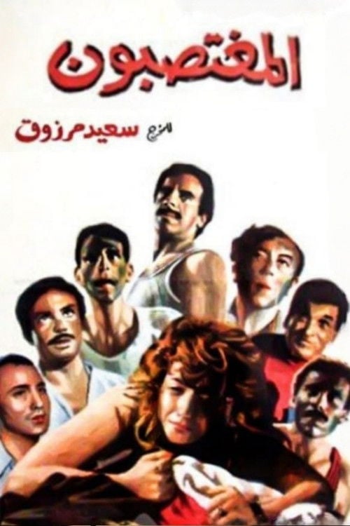 Movie poster for The Rapists (1989)