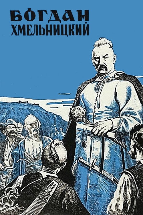 Movie poster for Bohdan Khmelnytskyi (1941)