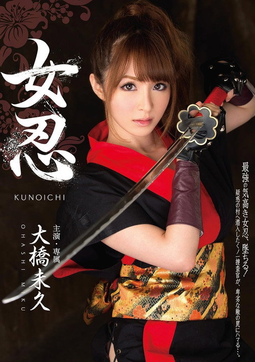 Movie poster for MIDE-060 Onna Shinobu Ohashi Miku (2014)