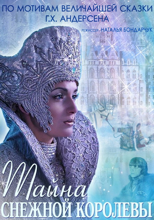 Movie poster for The Mystery of Snow Queen (2015)