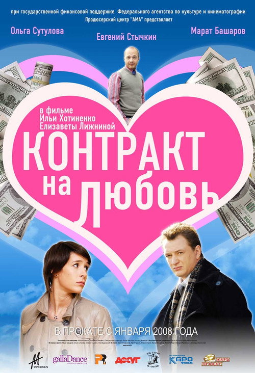 Movie poster for Contract for Love (2008)