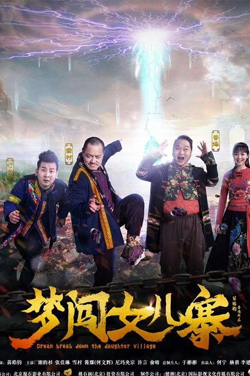 Movie poster for Dream Break Down the Daughter Village (2018)