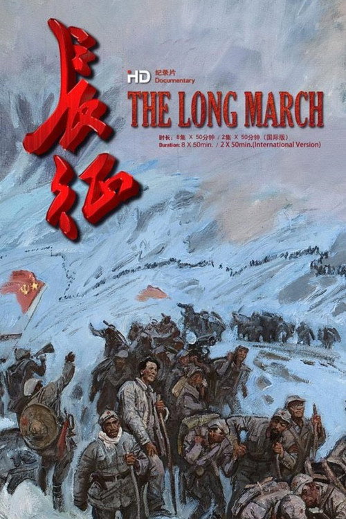 Series poster for The Long March (2016)