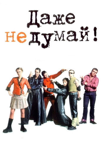 Movie poster for Don't Even Think (2003)