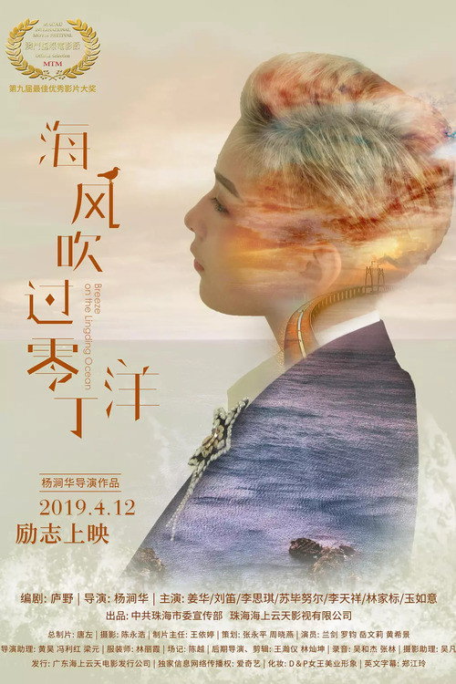 Movie poster for Breeze on the Lingding Ocean (2019)