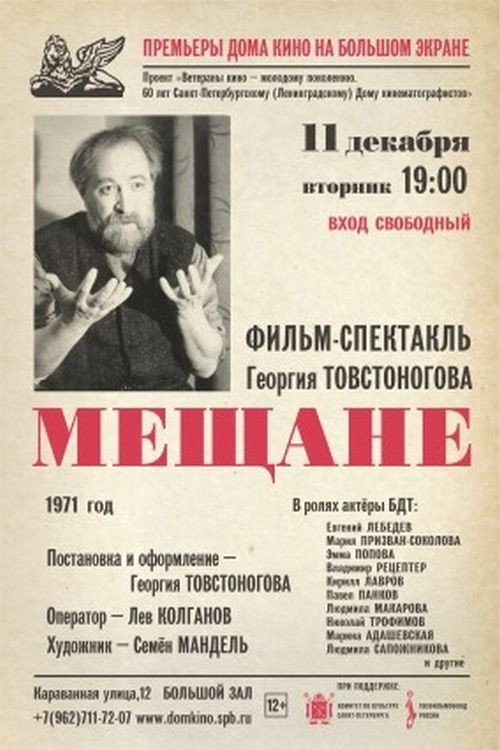 Movie poster for The Philistines (1971)