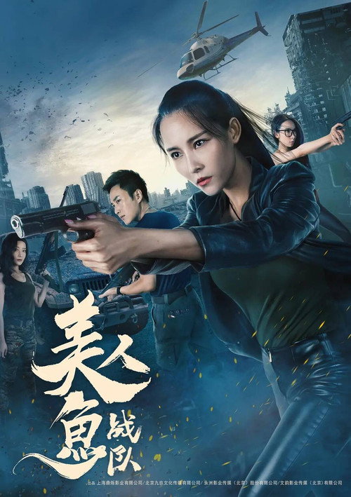Movie poster for Mermaid Team (2018)