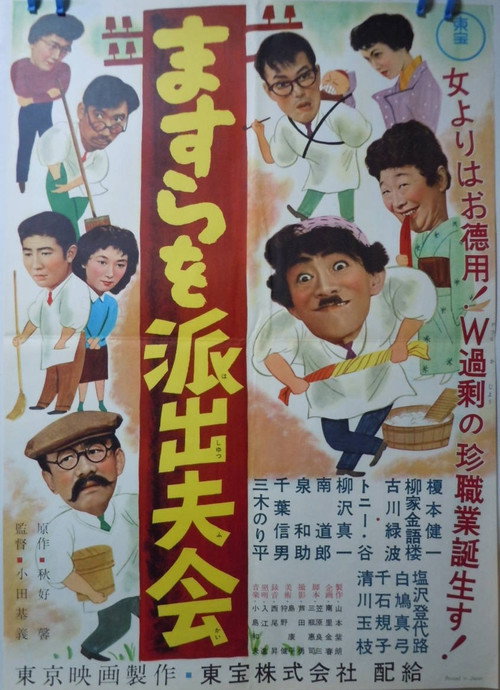 Movie poster for Masura o hashutsu fukai (1956)