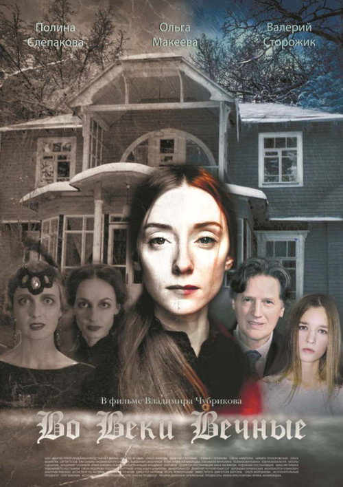 Movie poster for For Ever & Ever (2017)
