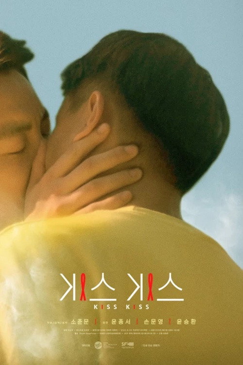 Movie poster for Kiss Kiss (2019)