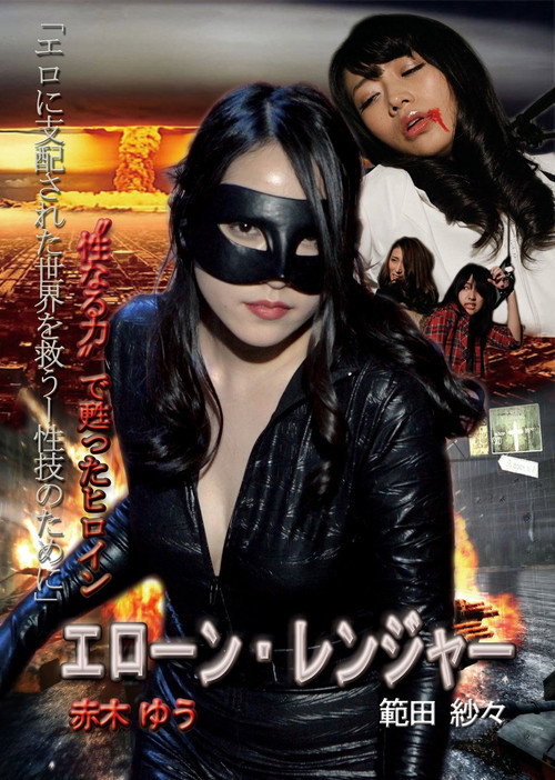 Movie poster for Love Ranger (2015)