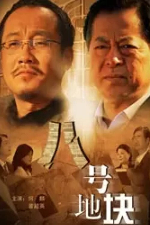 Movie poster for Block 8 (2008)