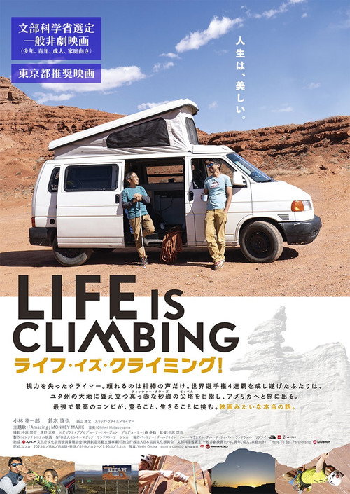 Movie poster for Life is Climbing (2023)