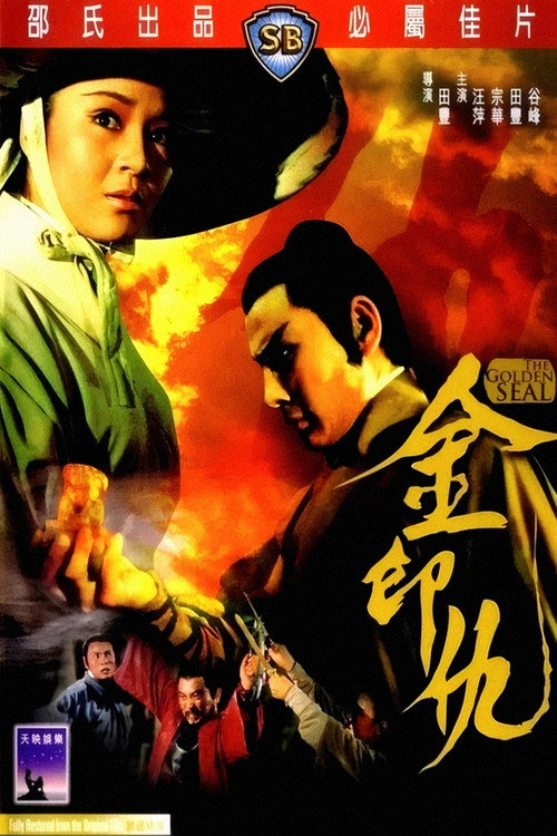 Movie poster for The Golden Seal (1971)