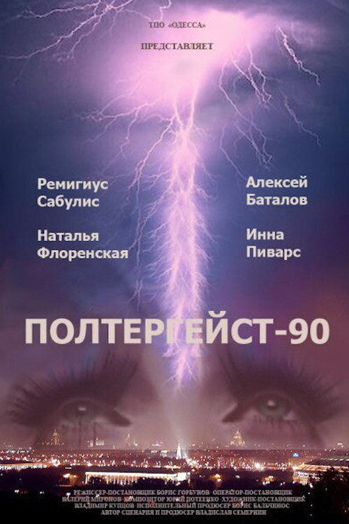 Movie poster for Poltergeist-90 (1991)