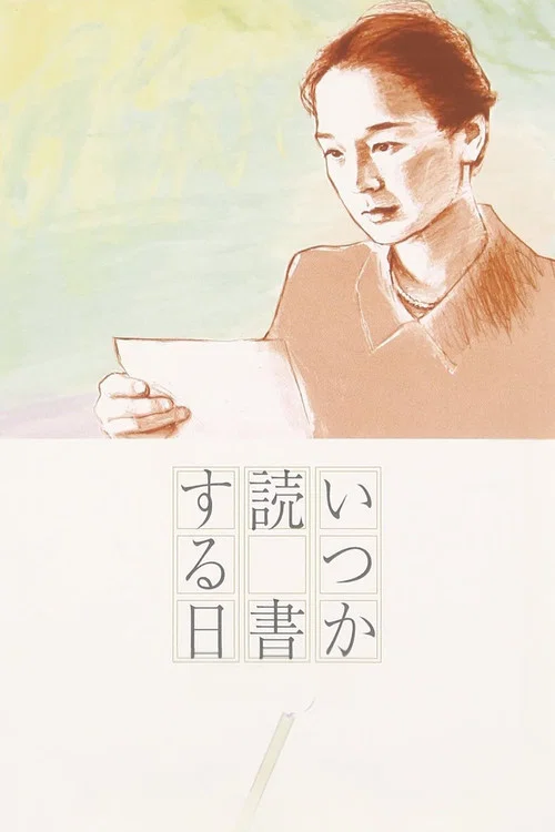 Movie poster for The Milkwoman (2005)