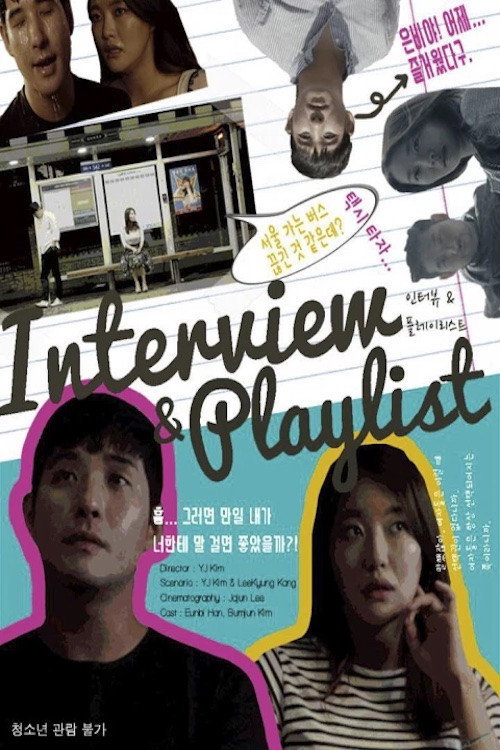 Movie poster for 인터뷰 ＆ 플레이리스트