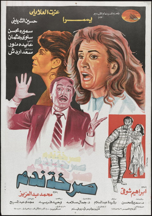 Movie poster for Sarkhat Nadam (1988)