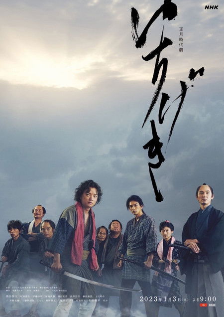 Movie poster for Ichigeki (2023)