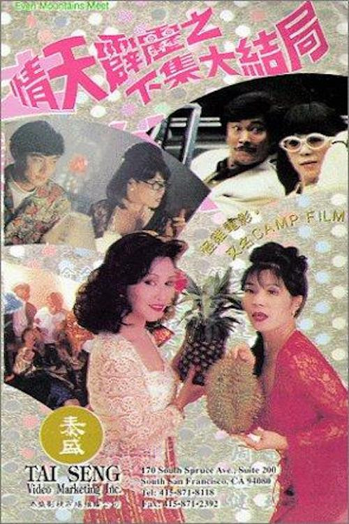 Movie poster for Even Mountains Meet (1993)