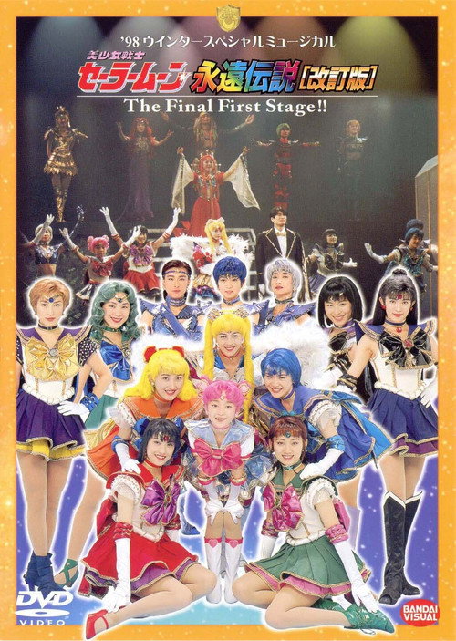 Movie poster for Sailor Moon - The Eternal Legend (Revision) - The Final First Stage (1998)