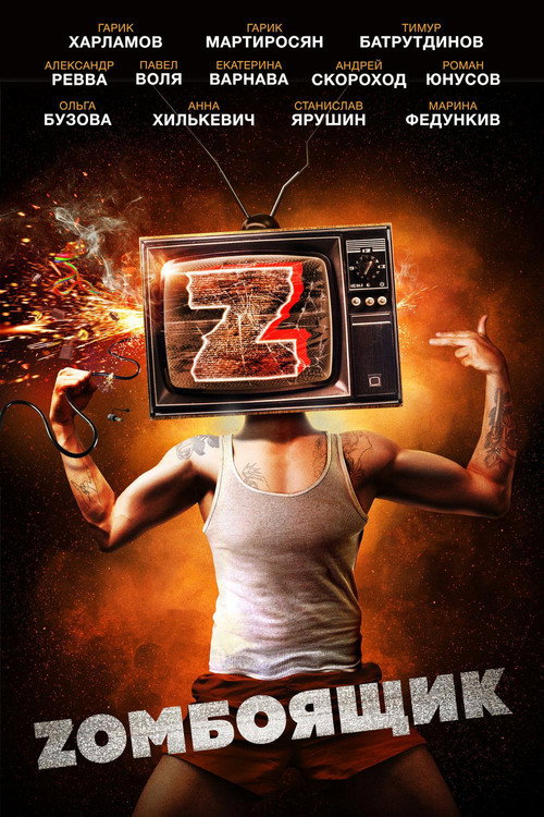 Movie poster for Zombiebox (2018)