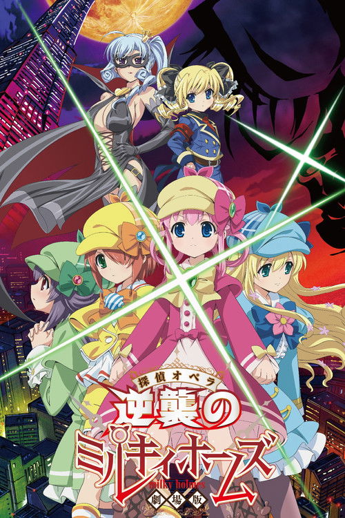 Movie poster for Detective Opera Milky Holmes the Movie: Milky Holmes' Counterattack (2016)