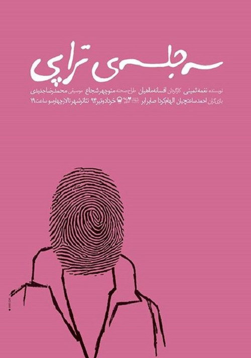 Movie poster for Three Therapy Sessions (2015)