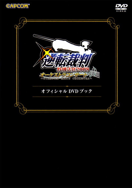 Movie poster for Gyakuten Saiban Special Courtroom 2008 Orchestra Concert ~Gyakuten Meets Orchestra~ DVD Book (2008)