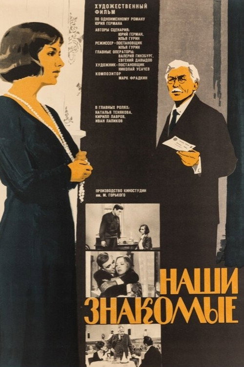 Movie poster for Our Friends (1969)