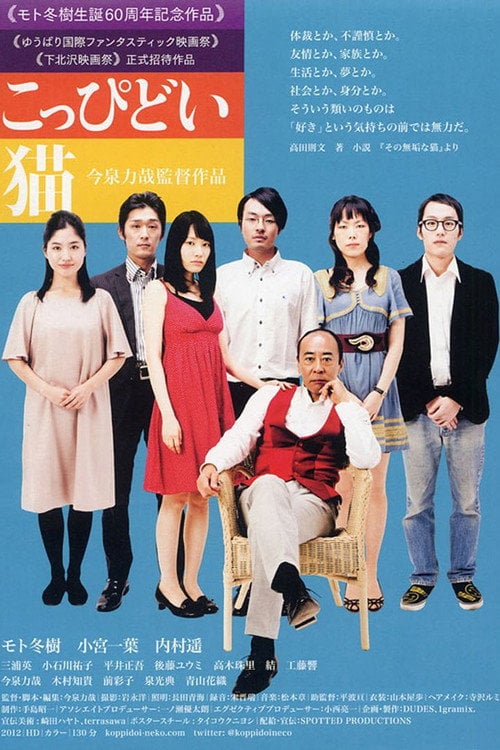 Movie poster for I Catch a Terrible Cat (2011)