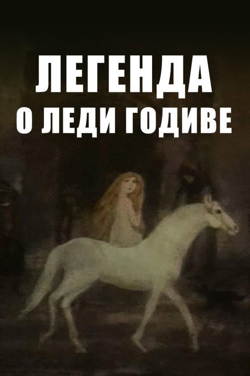 Movie poster for The Legend of Lady Godiva (2004)