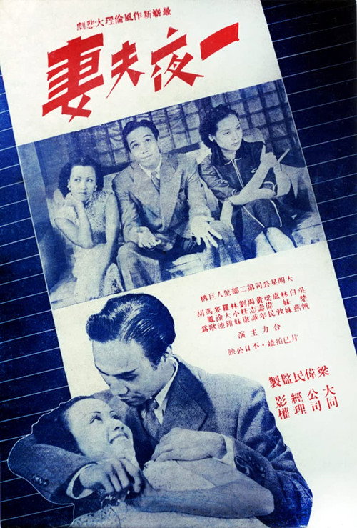 Movie poster for A Night of Romance, A Lifetime of Regret (1938)