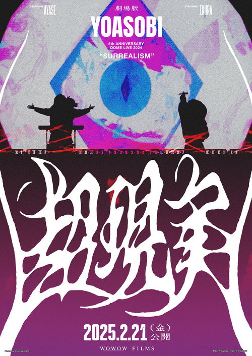 Movie poster for YOASOBI 5th ANNIVERSARY DOME LIVE 2024 "SURREALISM" (2025)