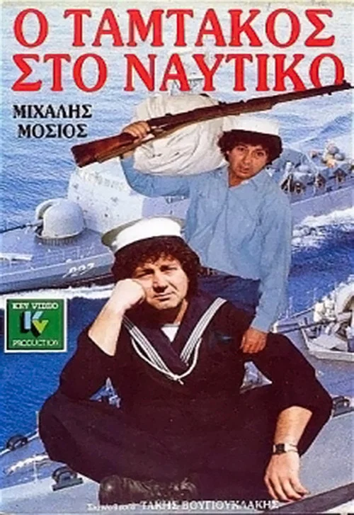 Movie poster for Tamtakos in the Navy (1988)