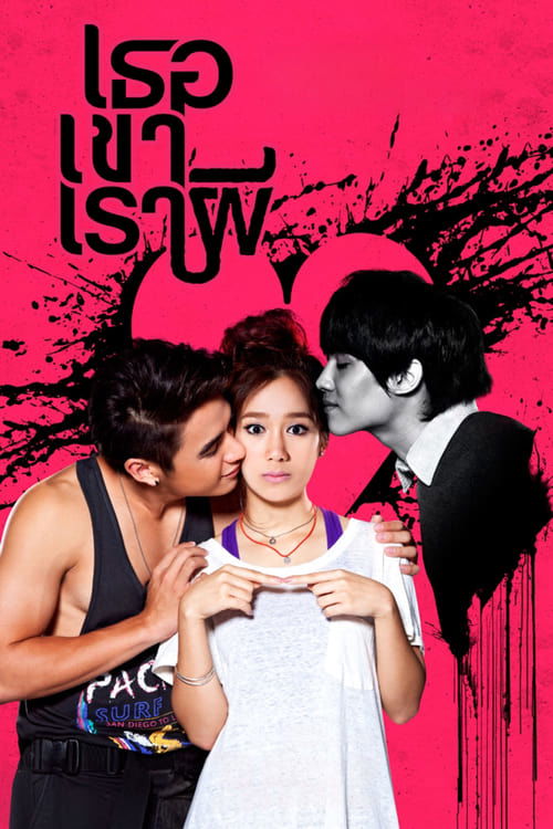 Movie poster for Threesome (2014)
