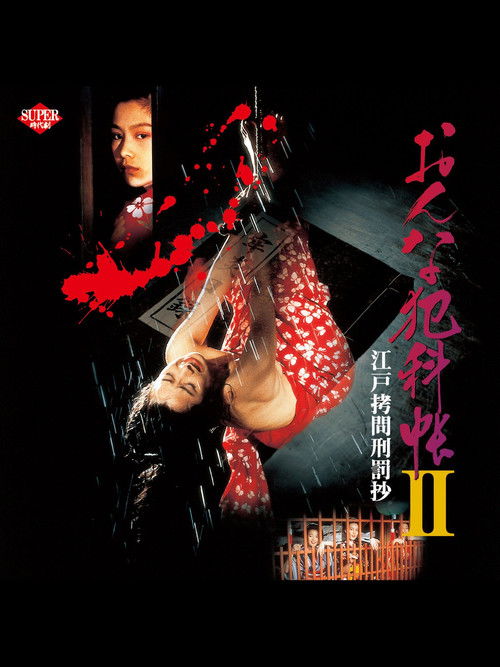 Movie poster for Women's Crime Records II: Edo Torture Punishment Chronicles (1995)