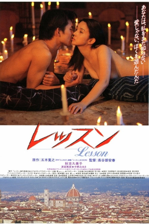 Movie poster for Lesson (1994)