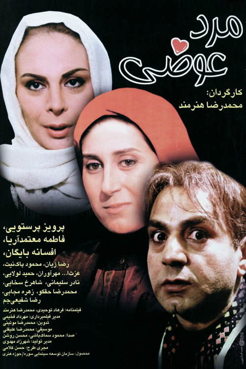 Movie poster for The Changed Man (1998)