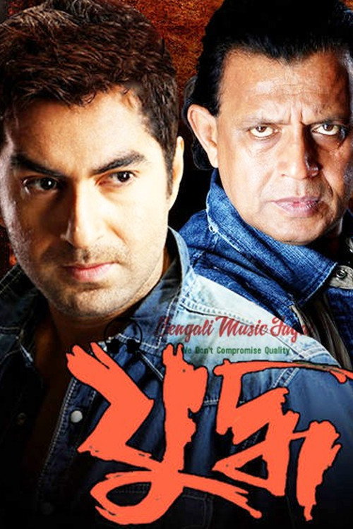 Movie poster for Yuddho (2005)