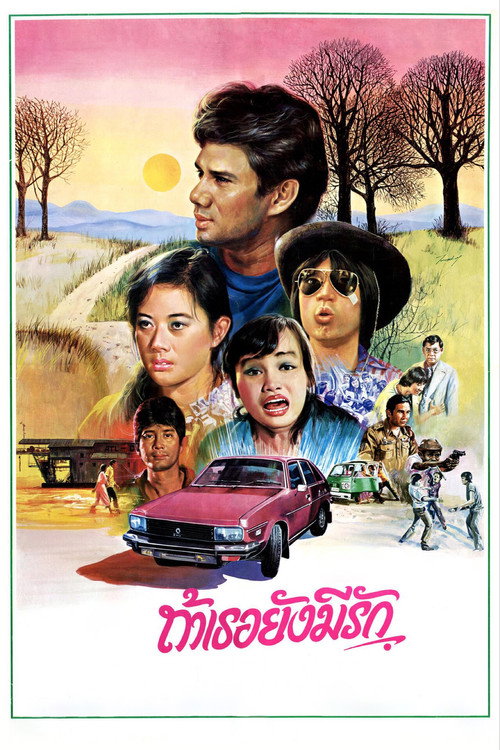 Movie poster for You'll Always Have My Love (1981)