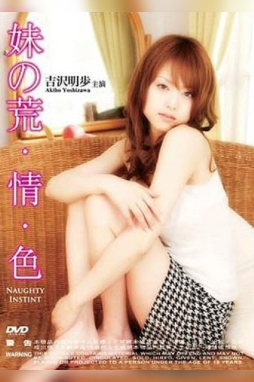 Movie poster for Naughty Instinct (2007)